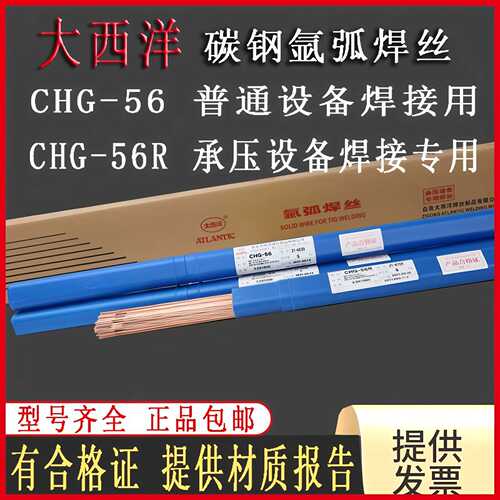 四川大西洋 碳钢氩弧电焊丝 CHG-56 CHG-56R 钢结构 造船用焊丝