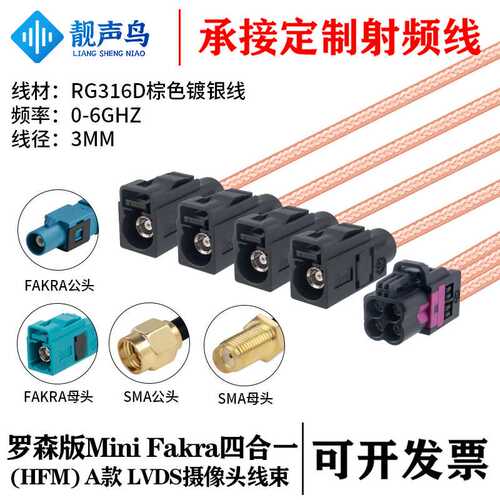 罗森版Mini FAKRA4合1 A款黑色转SMA/FAKRA RG316D棕色镀银线