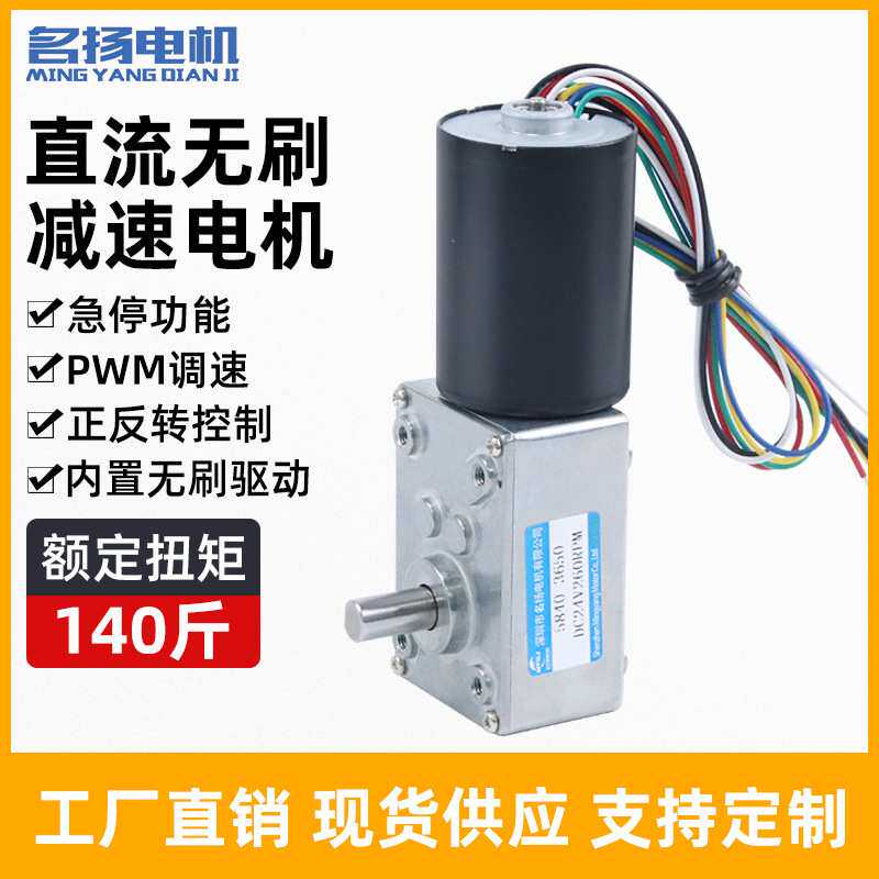 5840-3650蜗轮蜗杆无刷直流减速电机12伏24v微型可调低慢速小马达