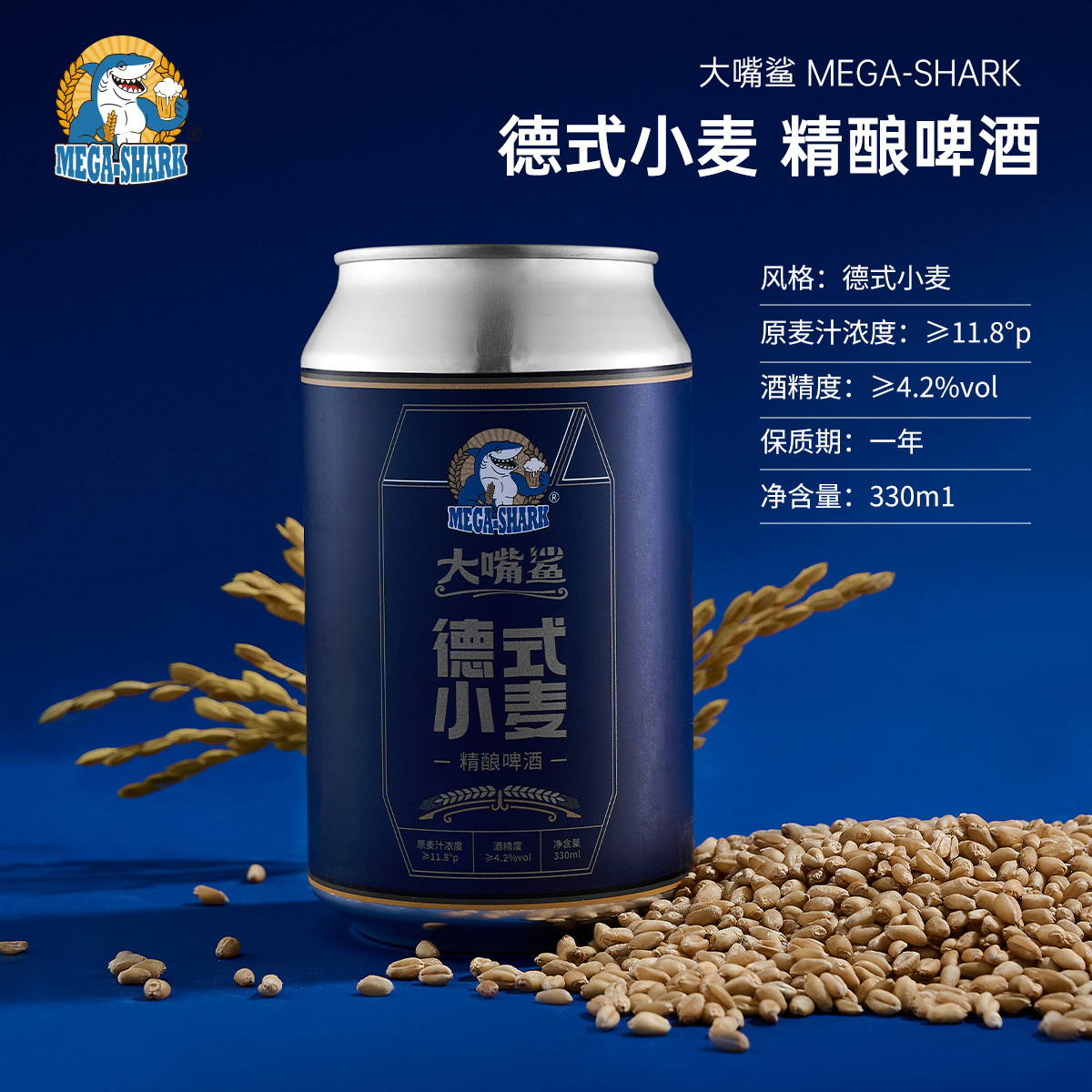 大嘴鲨德式小麦精酿啤酒330ml