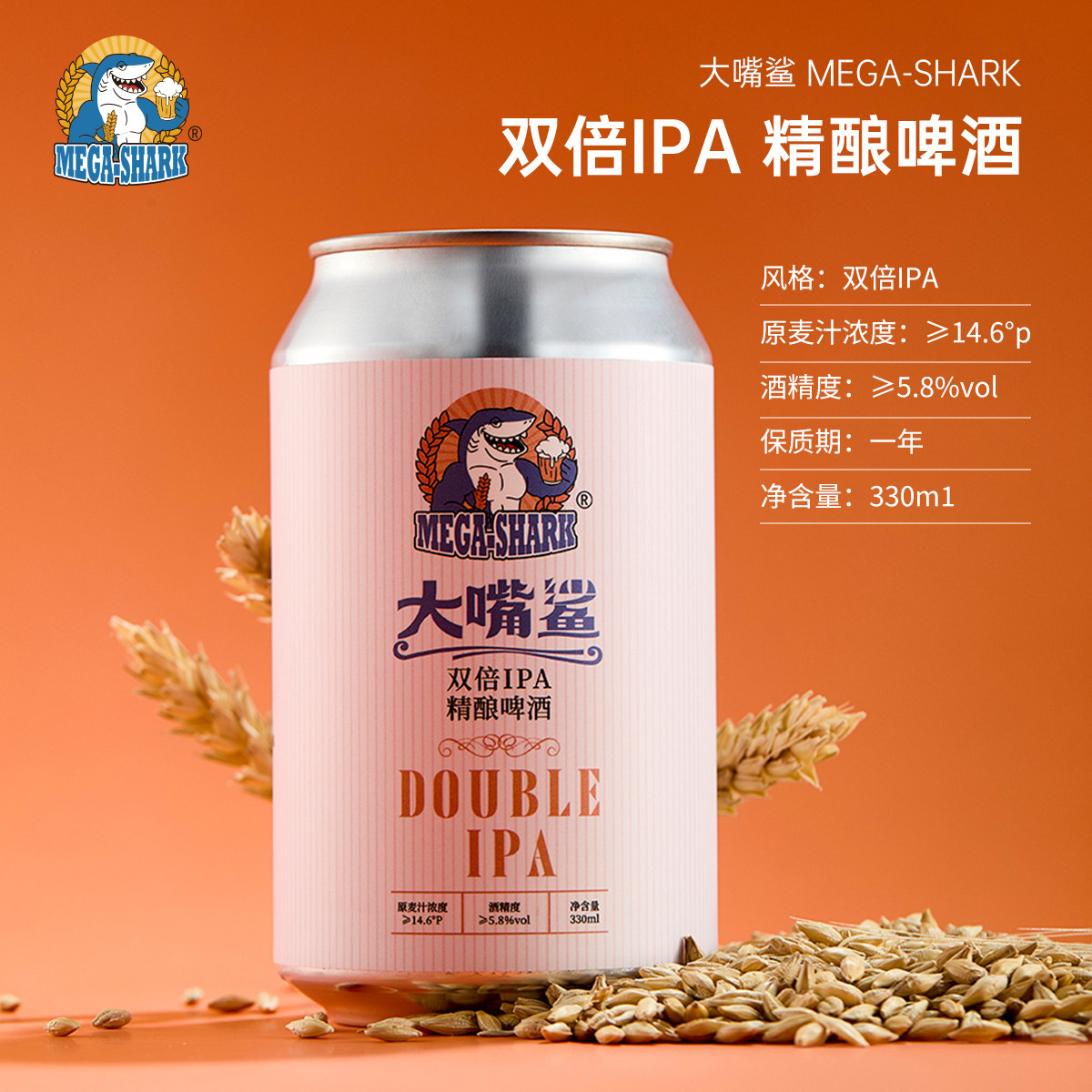 大嘴鲨 双倍IPA 精酿啤酒330ml 进口酒花 进口酵母