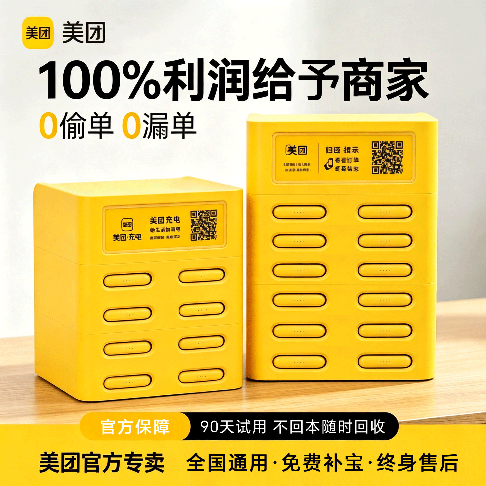 【100分润】美团共享充电宝扫码商用快充电器酒店移动电源买断商业收费免押金机器商家版自助机自动智能系统