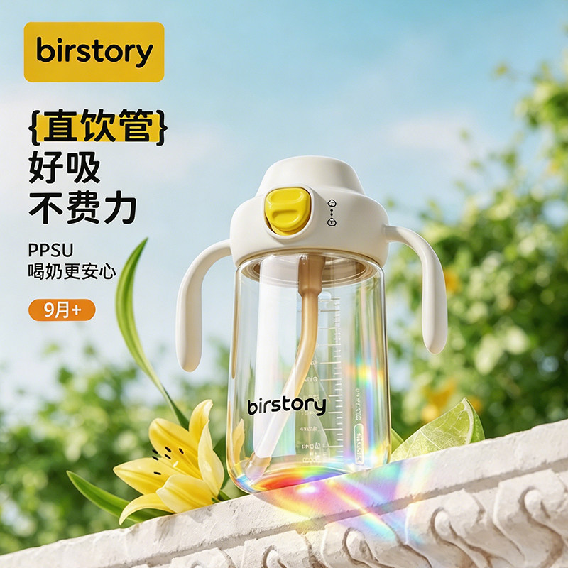 birstory宝宝喝奶吸管杯PPSU奶瓶防摔学饮杯1岁儿童直饮水杯防呛