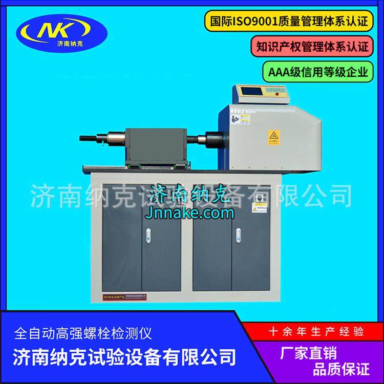 新款全自动高强螺栓检测仪 轴力扭矩系数试验机 螺栓试验夹具,机械设备,试验机,淘宝优惠券,粉丝福利购,淘宝优惠卷