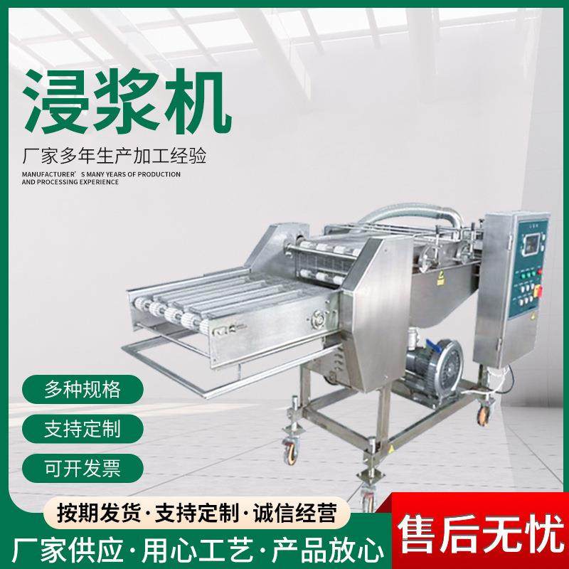全自动小酥肉商用淋浆机 鳕鱼排奶香片浸浆机 肉类鱼类上糠上浆机,清洗/食品/商业设备,休闲食品加工设备,淘宝优惠券,粉丝福利购,淘宝优惠卷
