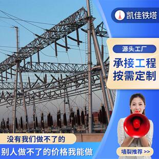 电力塔架输电线路塔电力架构输电线塔工程建设角钢热镀锌铁塔厂家