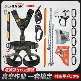 阿尔纳斯盾牌游龙高空作业套装登山攀岩高空防护防坠落装备