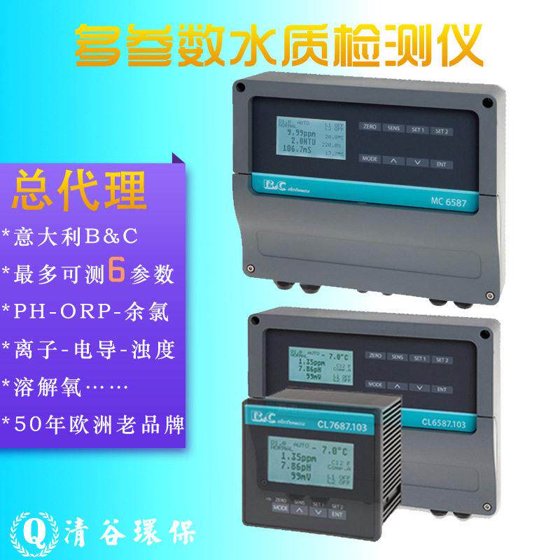 意大利B&C总理自来水多参数ph余氯浊度测量仪超声波自清洁技术