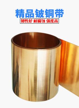 铍铜带C17200C17500NGK0.08-0.5mm现货可高导电