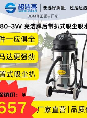 三马达强劲3000W亮洁LC80-3W工业工厂商业吸尘吸水机清洁后带扒式