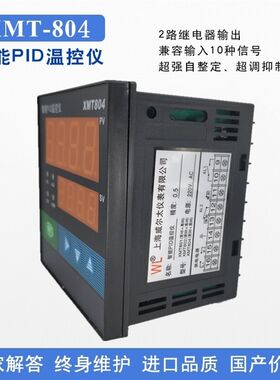 威尔太XMT-804智能温控仪表上下限报警PID调节仪器数显温度控制仪