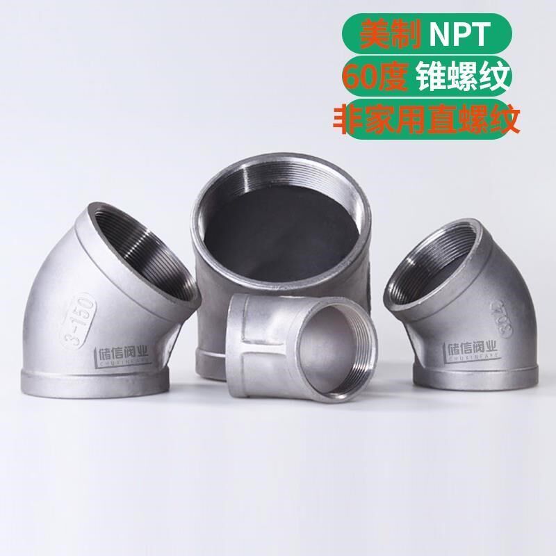不锈钢弯头45度NPT美制直弯304四分丝口接头内丝螺纹口径斜角1寸5