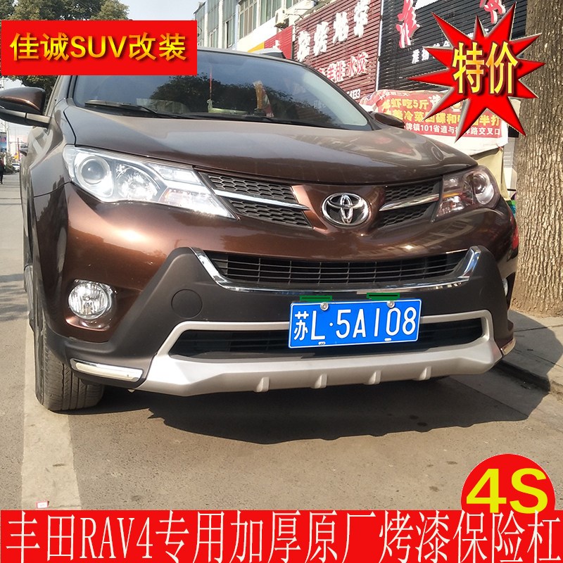 15-13款RAV4改装前后保险杠 前护杠后杠16荣放防撞杠装饰