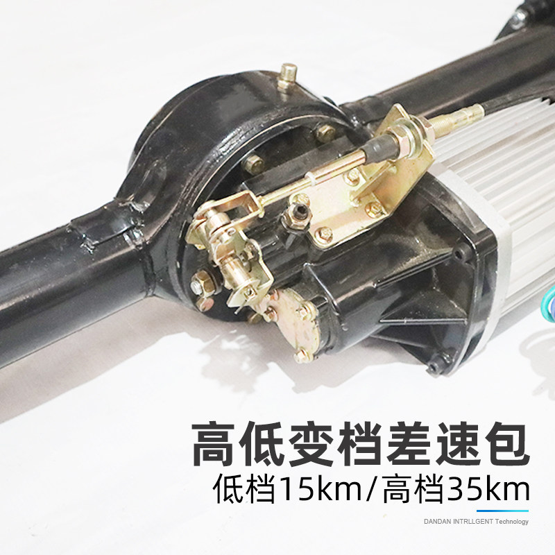 变档高低速电车车桥总坡载重组装货运环卫无刷三轮动后桥爬成全套