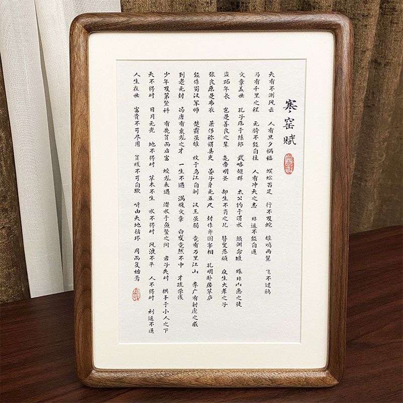 寒窑赋挂画诫子书书法作品摆件实木相框桌面摆台书房办公室书画