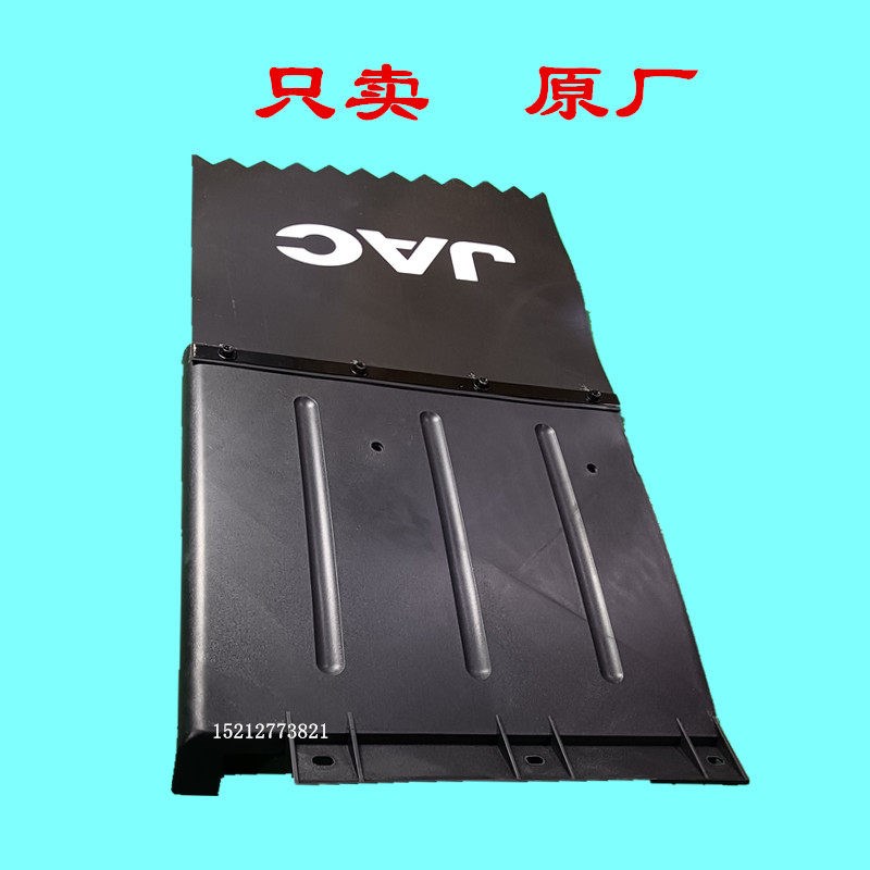 骏铃V5V6A8帅铃Q6S6康铃后轮前片后片分体挡泥板总成挡泥瓦