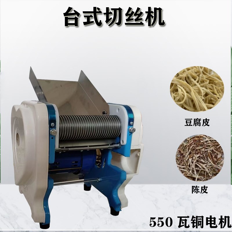 辣椒切丝张商用电动小台型式陈皮荷叶千机豆腐皮切丝家用1mm超细