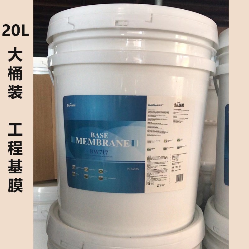 20L大桶基膜桶基竹炭净味防水环保装膜墙纸墙布工装家装霉性墙面