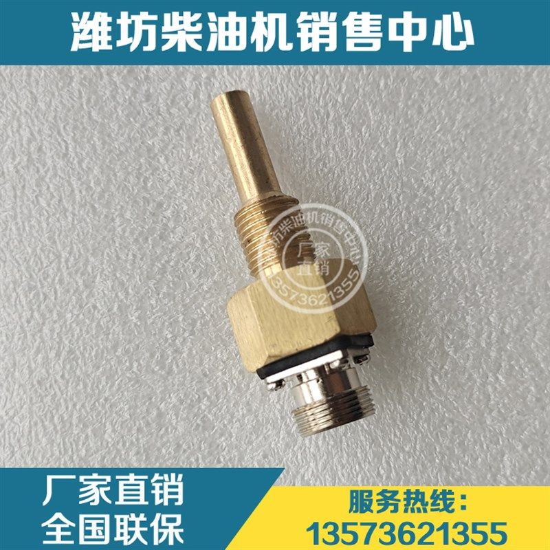 226B道依茨WD615 618 P12发动机13023398机油温度水温传感器