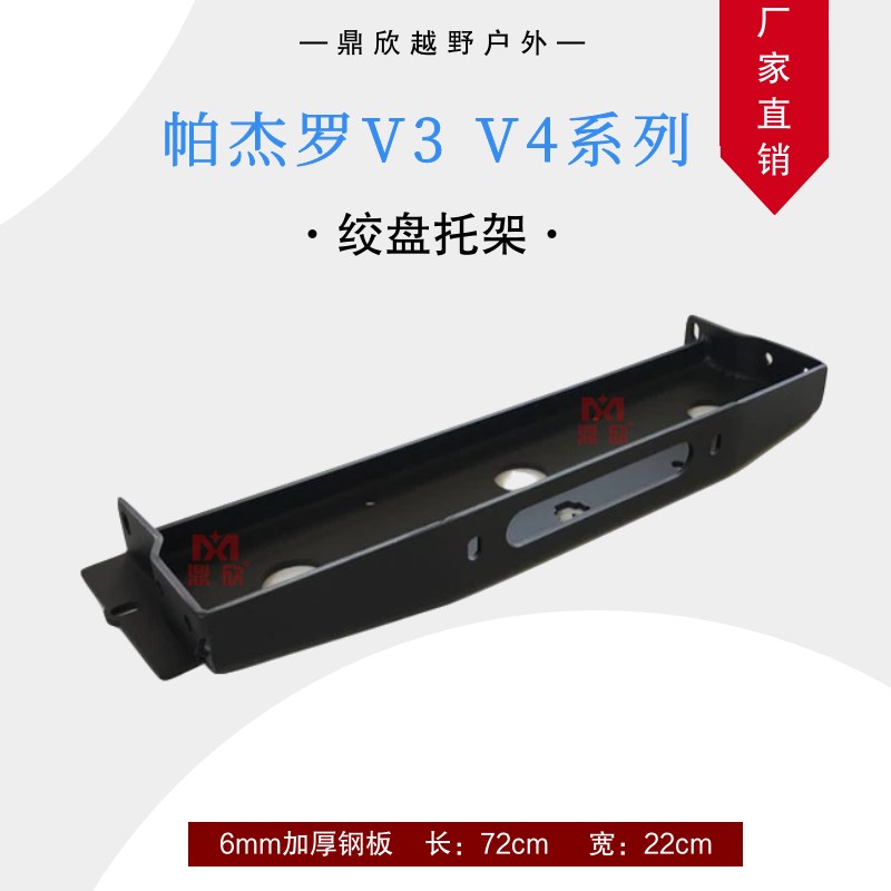 电动绞盘安装托架内置安装支架板V3普拉多陆巡FJ哈佛帕杰罗V7