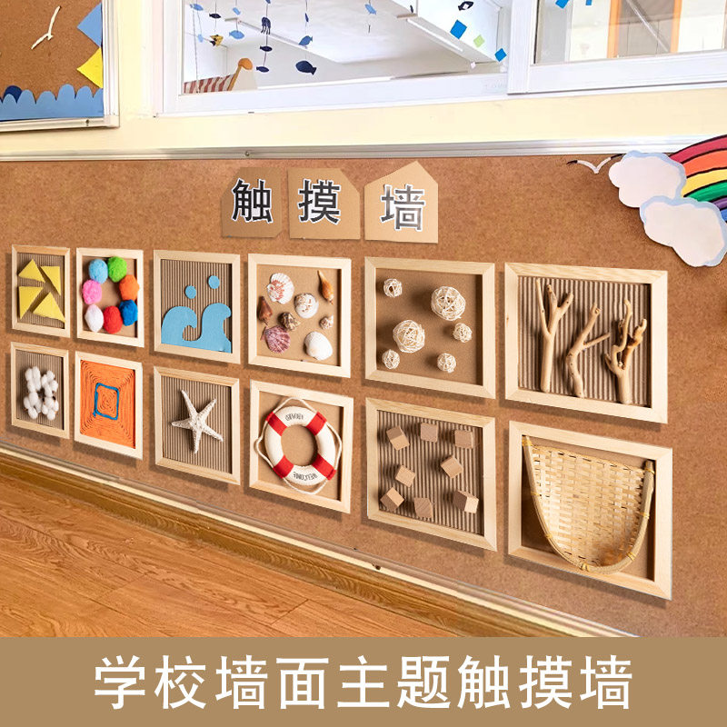 幼儿园小班原木风主题感官互动触摸墙面布置装饰环创区角材料成品
