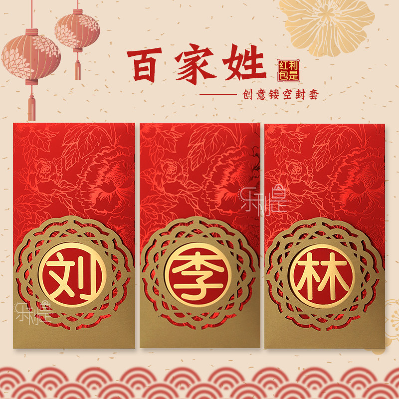 百家姓氏红包香港姓名结婚利是封定制烫金镂空张林李姓红包袋20个