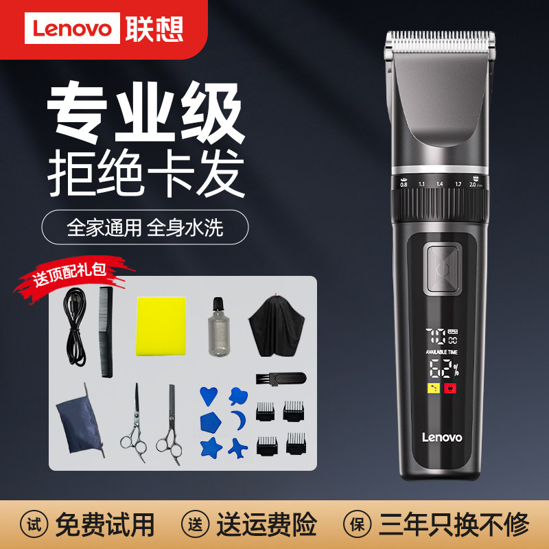 Lenovo联想理发器电推剪头发神器自己剃发电推子电动剃头男士家用