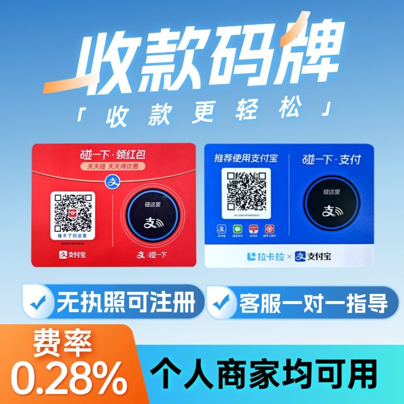 支碰一下拉卡拉收款支付设备贴纸牌NFC碰一下领红包商家收款码,办公设备/耗材/相关服务,收钱码/收款码/收款牌,淘宝优惠券,粉丝福利购,淘宝优惠卷