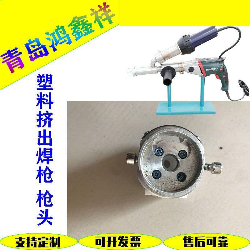 塑料挤压焊枪塑料挤出焊接机挤压土工膜焊接机喷淋塔挤出热风枪头