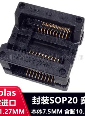 Enplas测试座 SOP20/OTS-20(28)-1.27-04编程座 烧录座 转接座