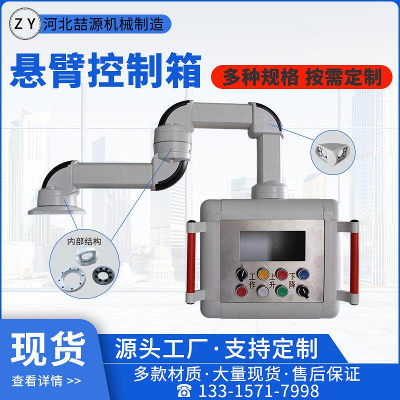 数控机床悬臂控制箱操作箱 铝合金悬臂组件连接件 摇臂吊臂操作箱