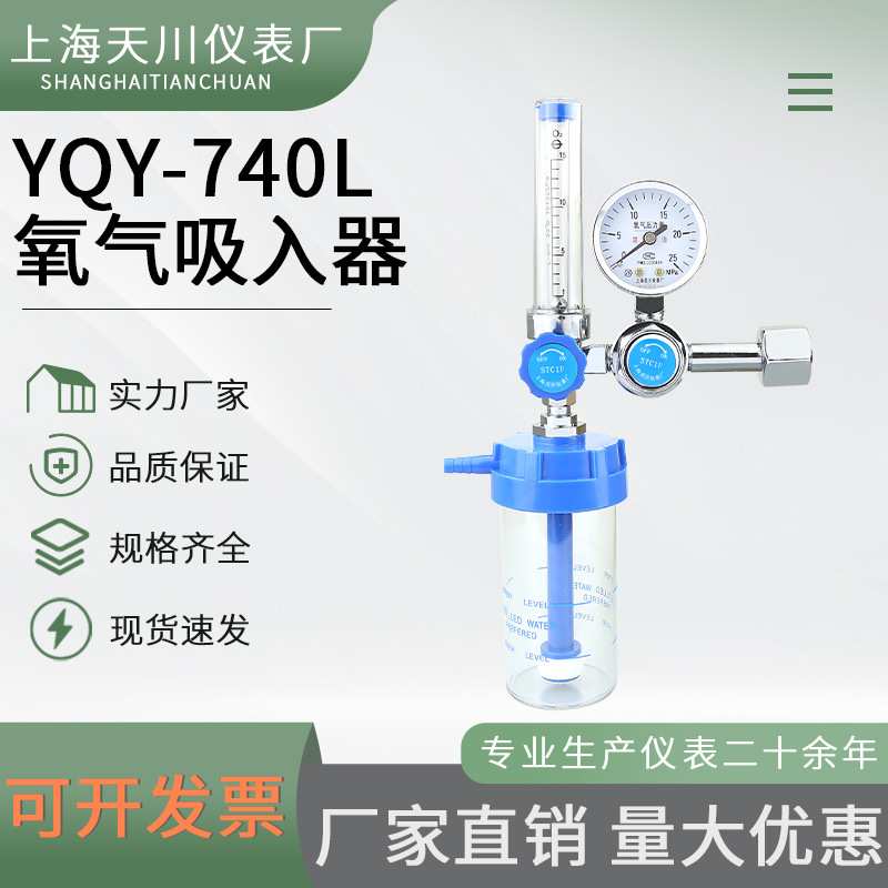 浮标式氧气吸入器 YQY-740L 25MPa 氧气吸入器厂家
