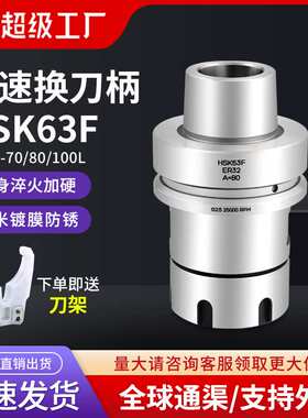 HSK63F高精度刀柄加工中心防锈刀柄HSK63F-ER32-70直排换刀柄刀架