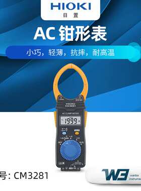 日置HIOKI交直流钳形表CM3281/CM3289/CM3291钳形万用表CM4375-50
