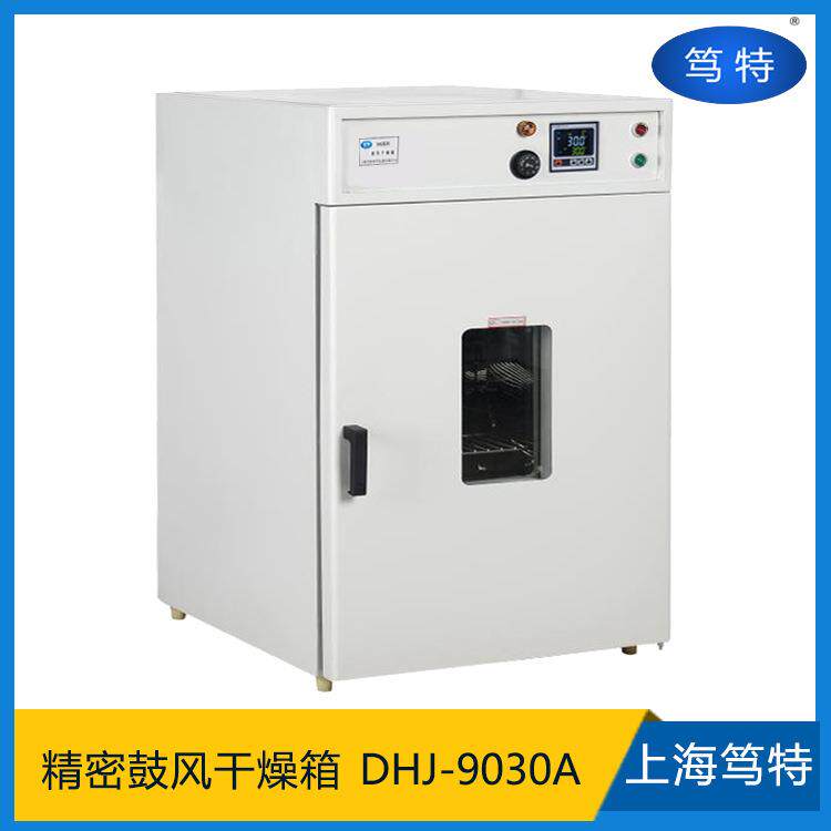 上海笃特DHJ-9030A精密型恒温鼓风干燥箱 实验室电热恒温精密烘箱