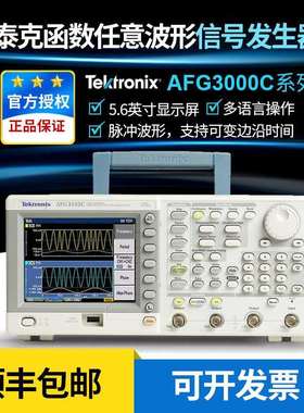 泰克任意函数讯号产生器AFG3021C 3052C 3051C 3101C 3011C 3252C