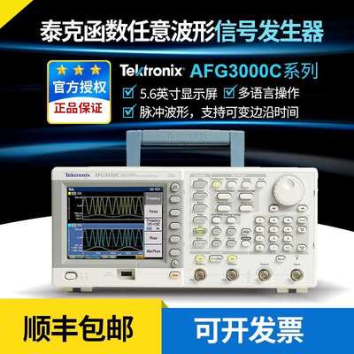 泰克任意函数讯号产生器AFG3021C 3052C 3051C 3101C 3011C 3252C