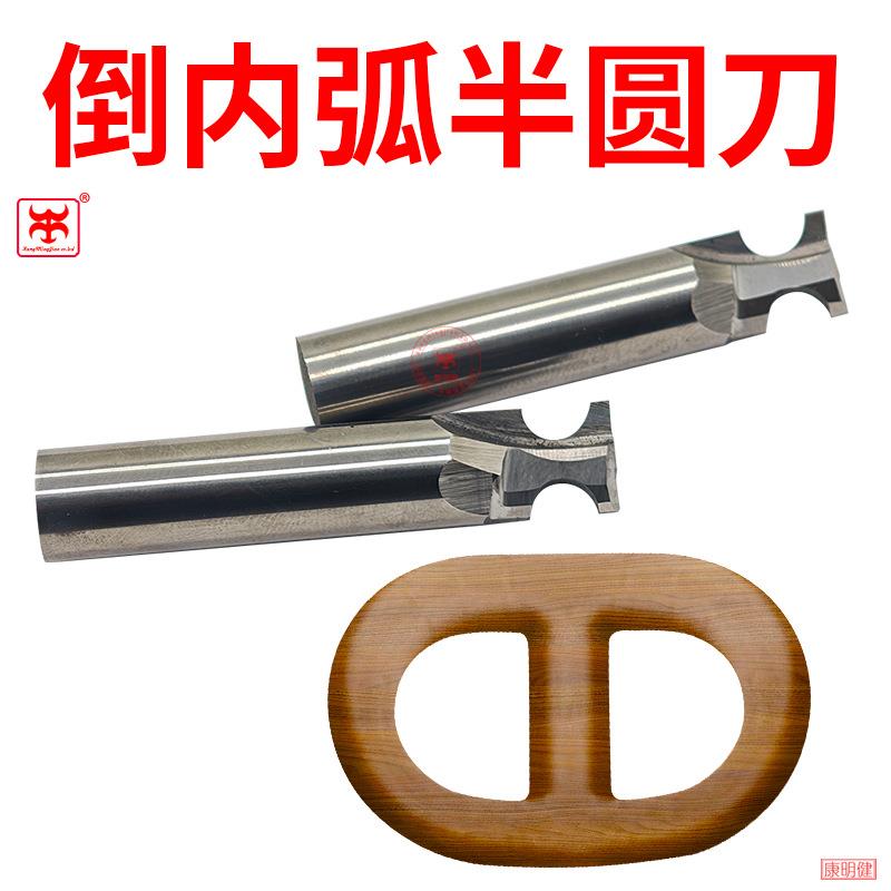 木工内R刀倒内弧钨钢半圆铣刀内凹铣刀全合金倒圆角铣刀成型铣刀