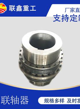 ZJLX厂家直供GIICL鼓型齿式联轴器印花机用鼓形齿式连轴器