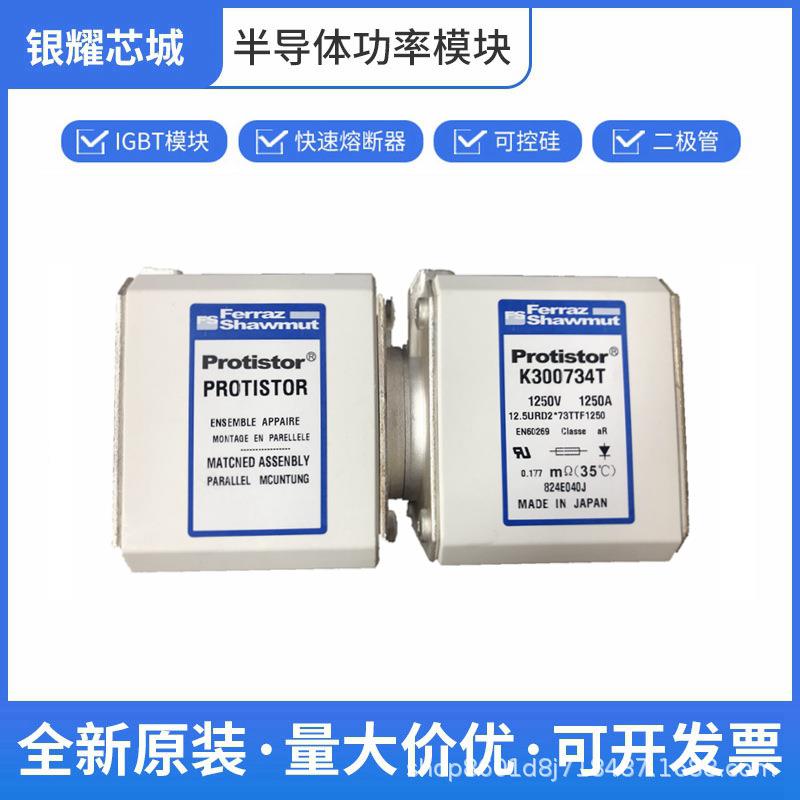 熔断器K300734T 1250V1250A原厂出货 破损包退 可开专票