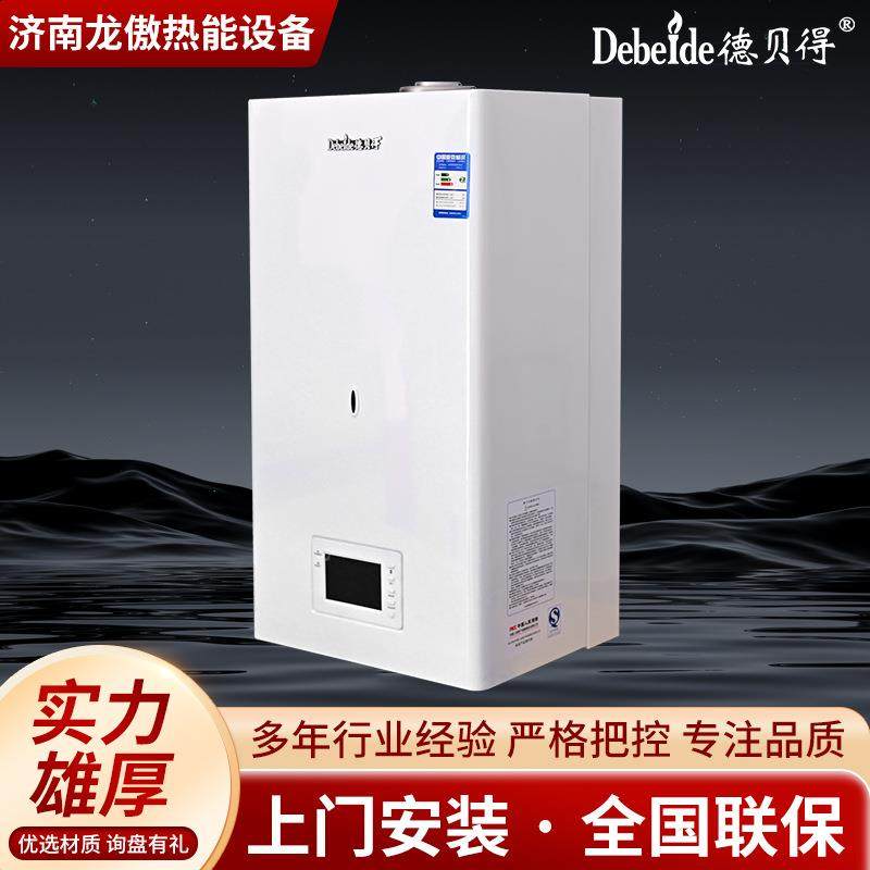 家用壁挂炉德贝得源厂家壁挂炉天然气采暖热水取暖器 家用壁挂炉