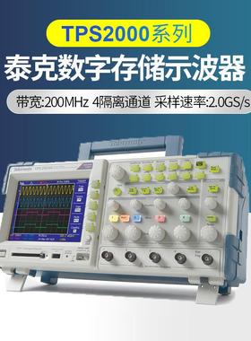 泰克数字存储示波器TPS2024B TPS2012B TPS2014B 四隔离通道200M