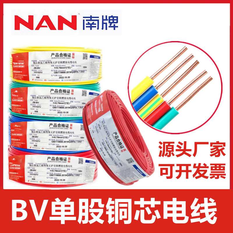 宝牌电缆国标BV1-16平方单股电线无氧铜家装绝缘阻燃耐火铜芯电线