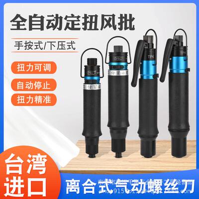 全自动风批ML-T20 T30 T35 T38 T40 T45T48T50T60PB/LB风批气动螺