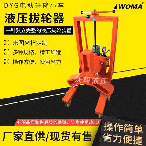 电动液压拉马小车升降拔轮器FBL型三爪轴承拆卸工具