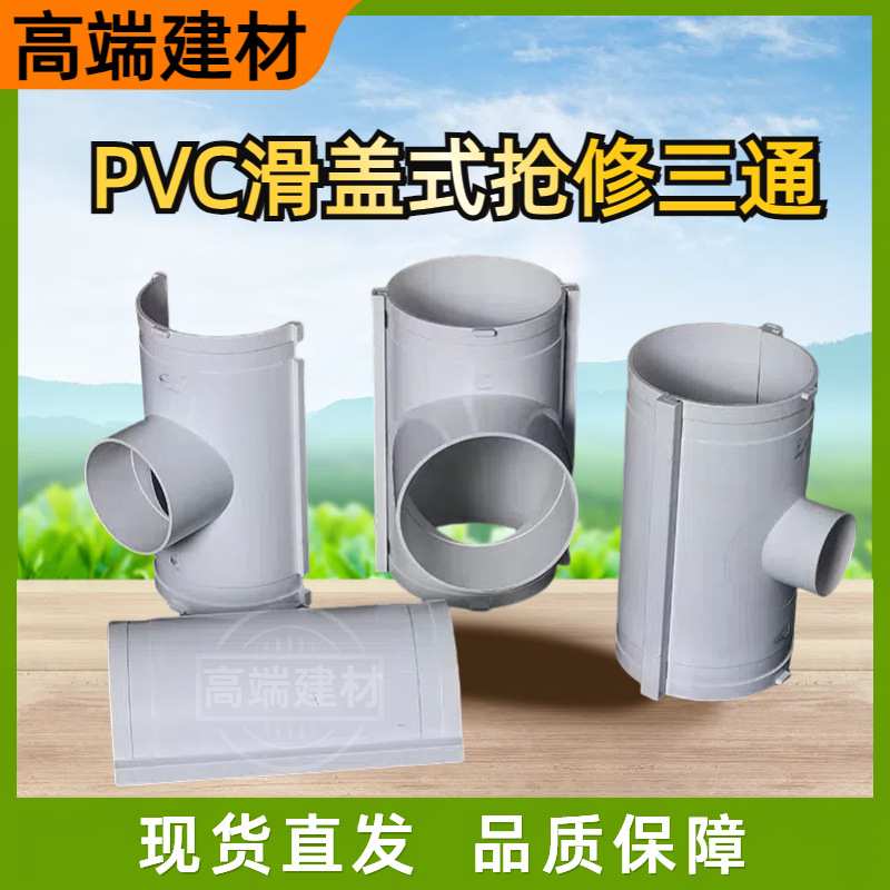 PVC排水管分体三通直接加长110开口三通滑盖快速抢修接补漏片配件