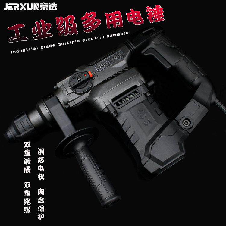 京选电锤钻镐三用多用工业级冲击混凝土墙开孔槽水泥木板瓷砖头