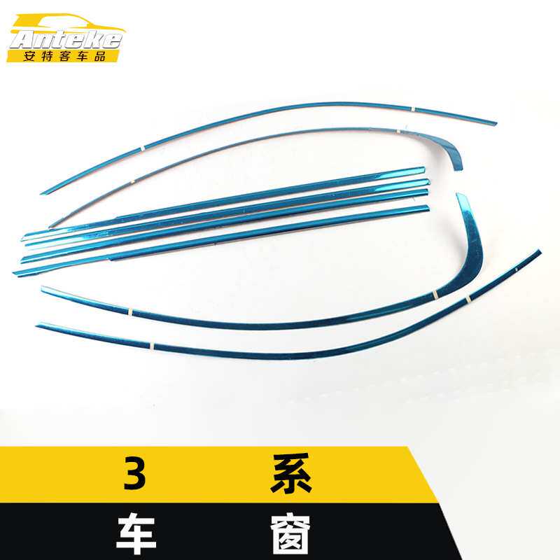 适用于宝马3系车窗装饰贴3系车身玻璃防刮擦饰条改装汽车配件用品