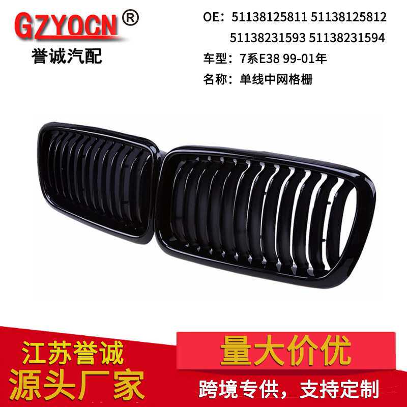 适用于宝马7系E38 99-01年改装亮黑哑黑中网格栅前脸进气格栅配件