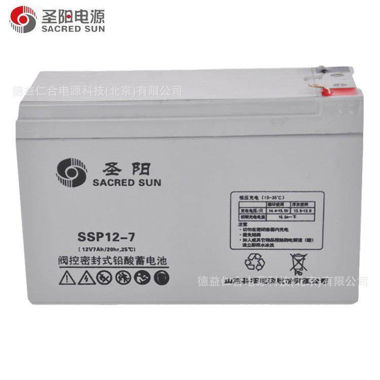 圣阳蓄电池SSP12-7/12V7AH/9//AH/12AH/18AH铅酸免维护蓄电池